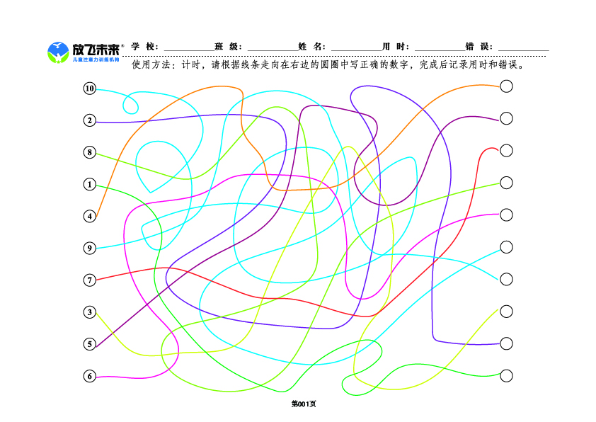 《连线进阶版》图卡参考答案