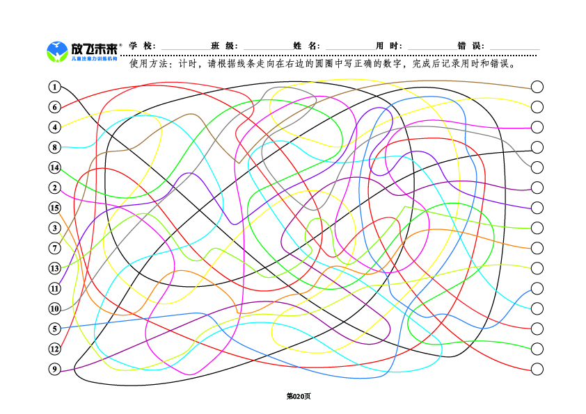 《连线进阶版》图卡参考答案