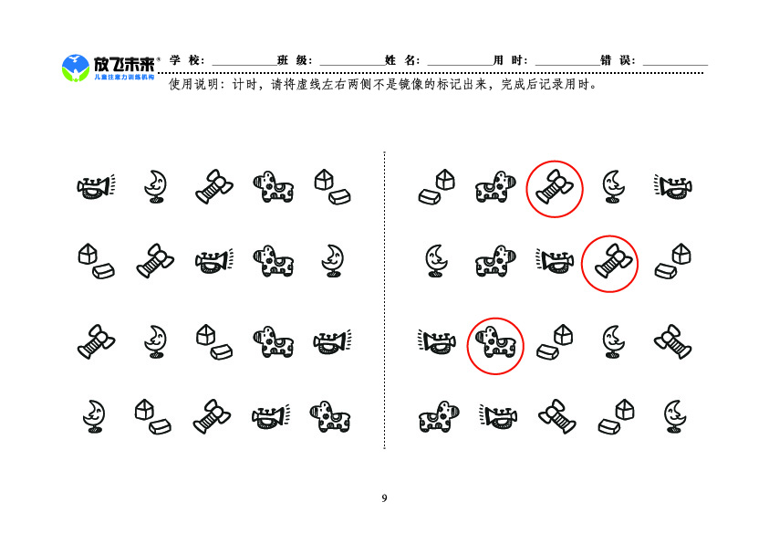 《左右镜像》图卡参考答案