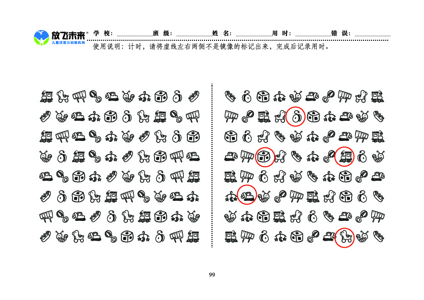 《左右镜像》图卡参考答案