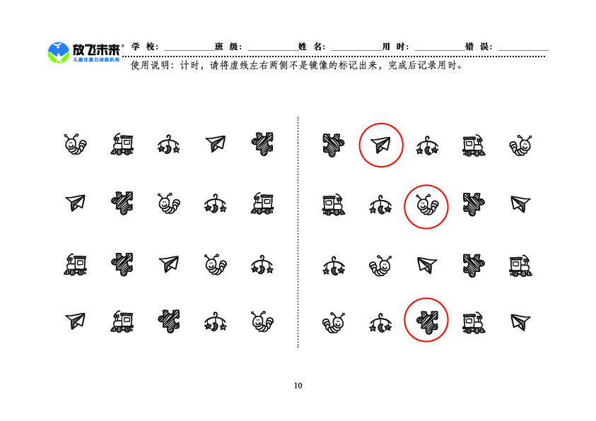 《左右镜像》图卡参考答案