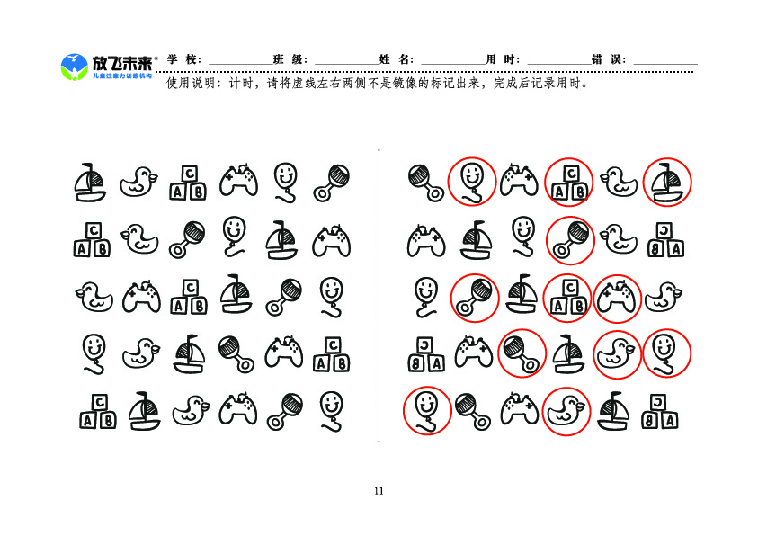 《左右镜像》图卡参考答案