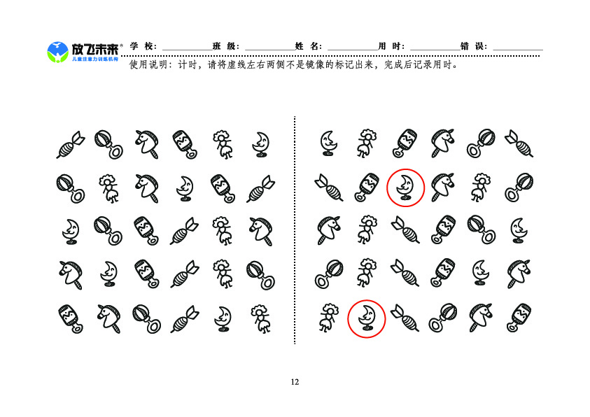 《左右镜像》图卡参考答案
