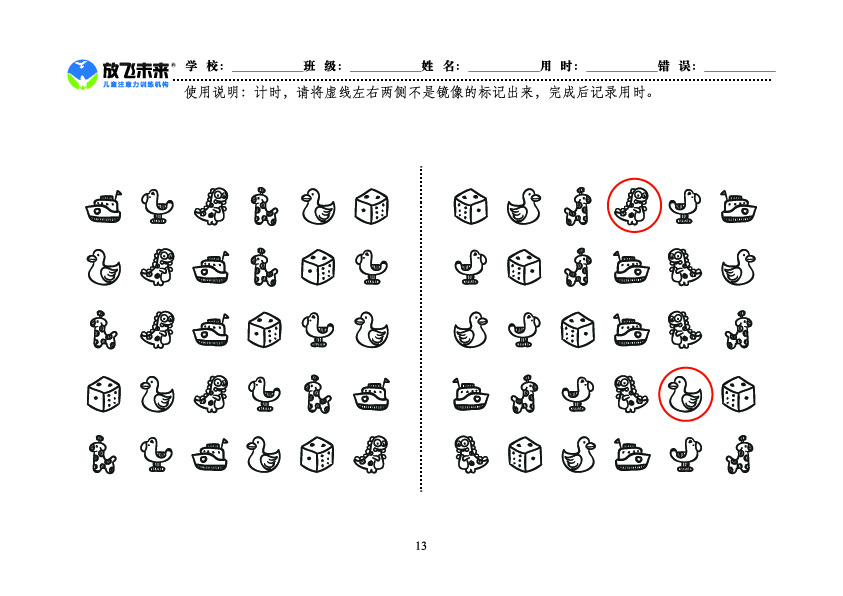 《左右镜像》图卡参考答案