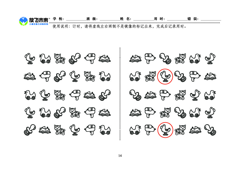 《左右镜像》图卡参考答案