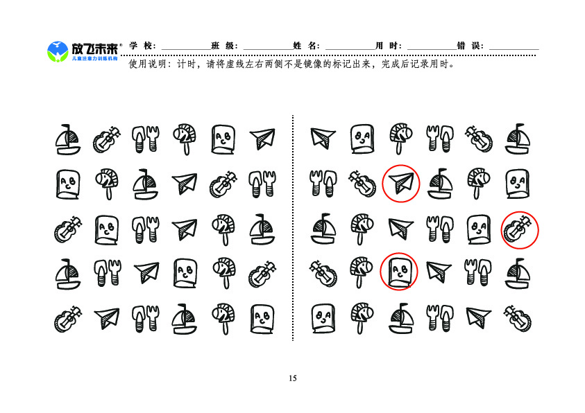 《左右镜像》图卡参考答案