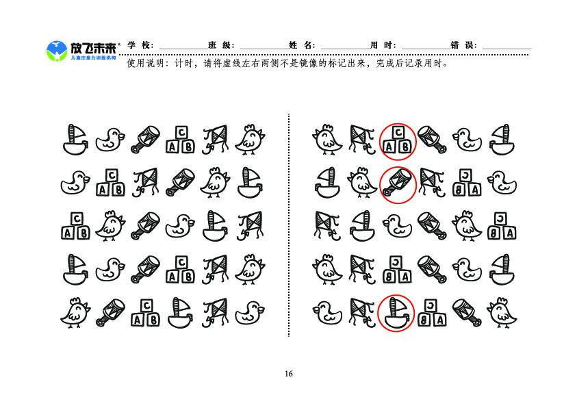 《左右镜像》图卡参考答案