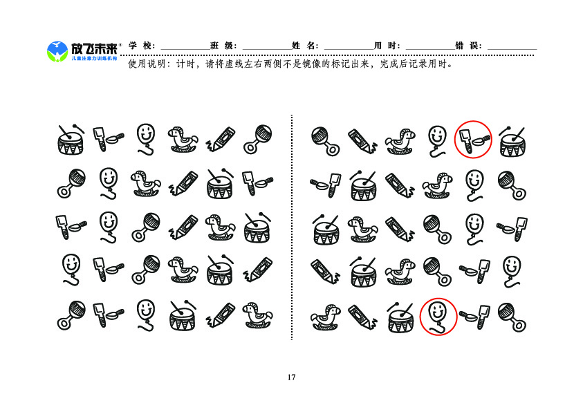 《左右镜像》图卡参考答案