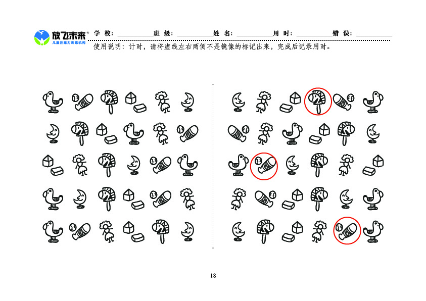 《左右镜像》图卡参考答案