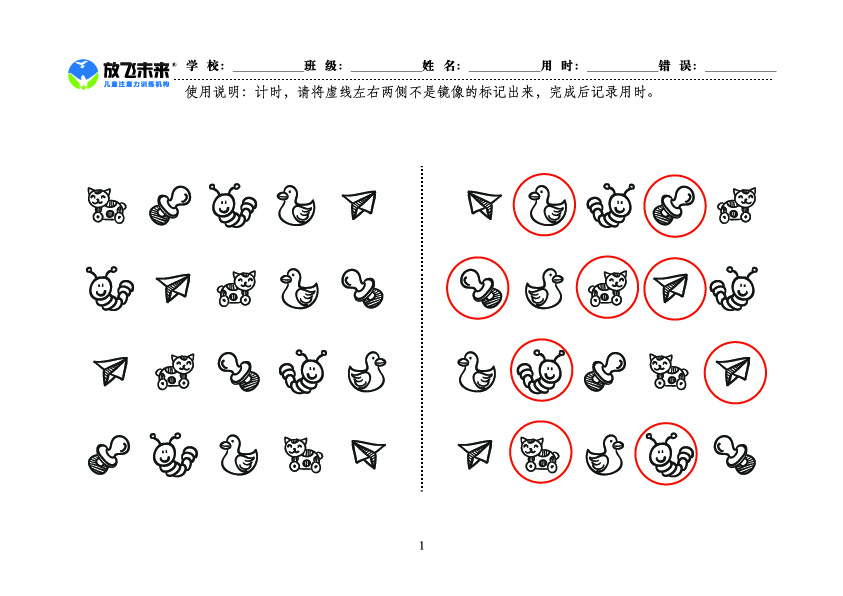 《左右镜像》图卡参考答案