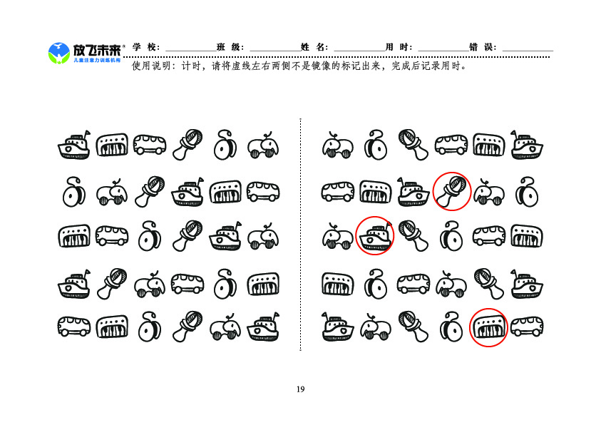 《左右镜像》图卡参考答案