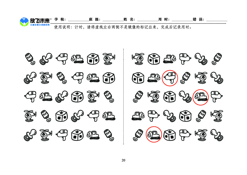 《左右镜像》图卡参考答案