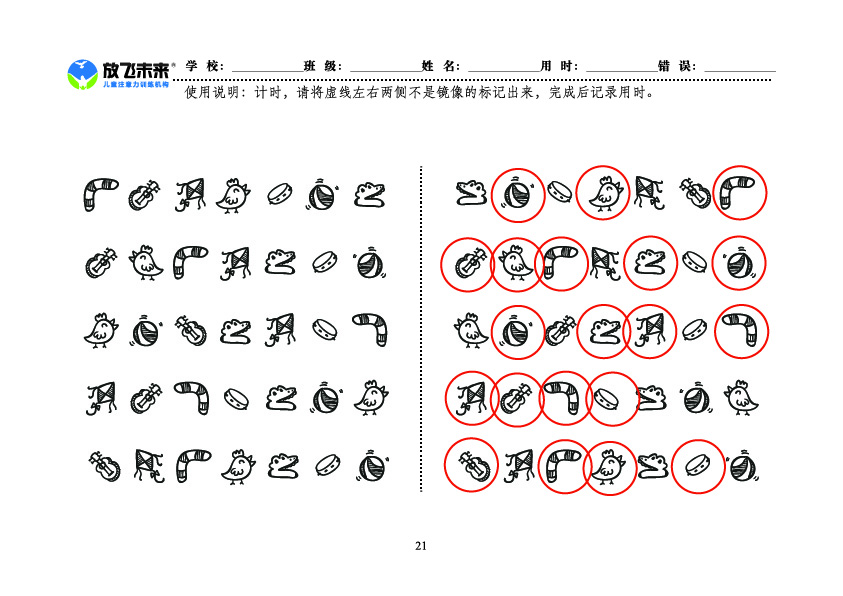 《左右镜像》图卡参考答案
