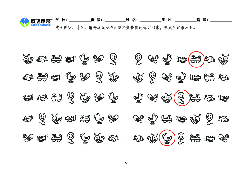 《左右镜像》图卡参考答案