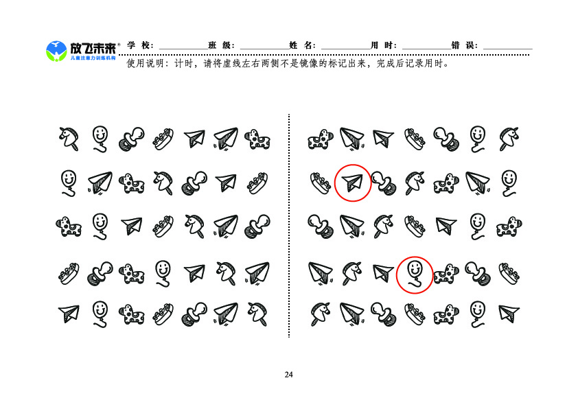 《左右镜像》图卡参考答案