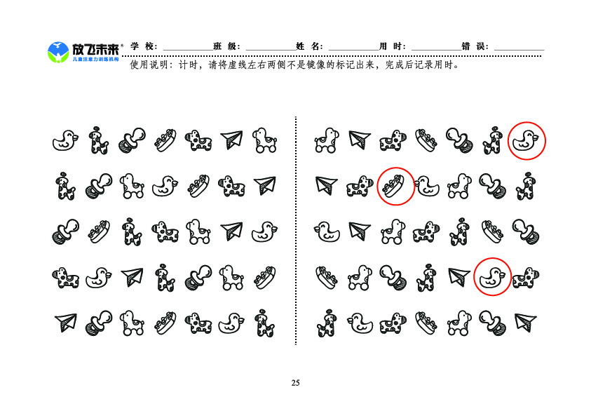 《左右镜像》图卡参考答案