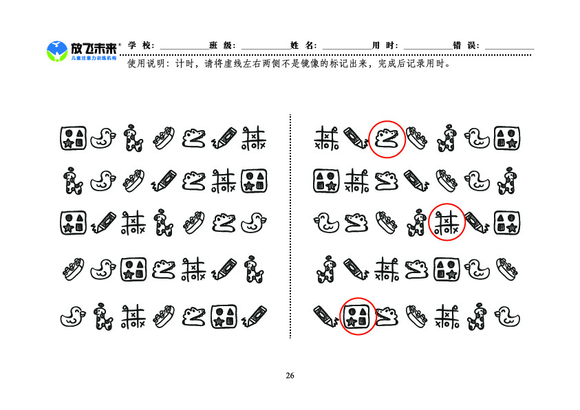 《左右镜像》图卡参考答案