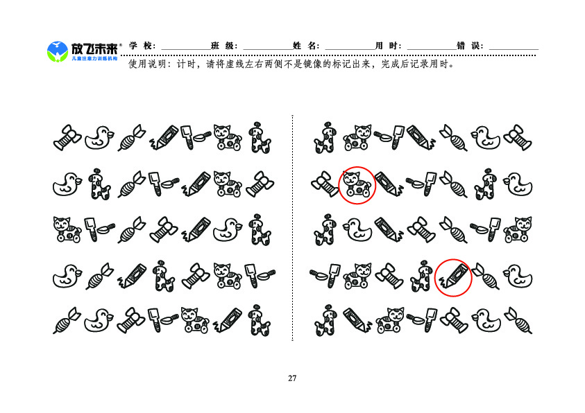 《左右镜像》图卡参考答案