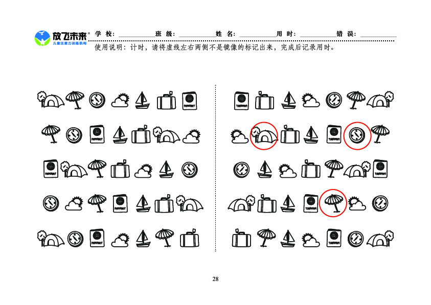 《左右镜像》图卡参考答案