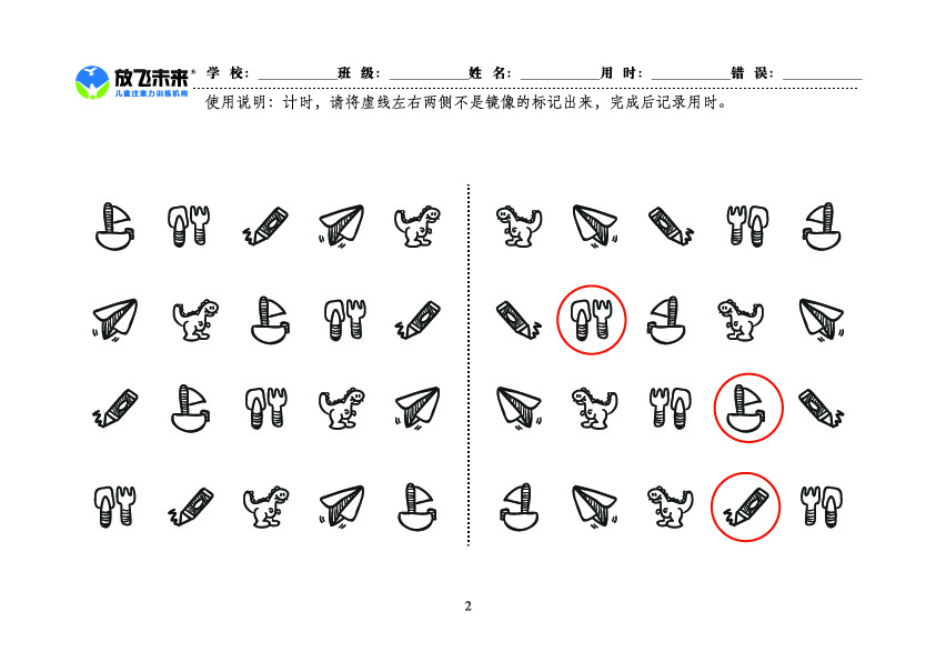 《左右镜像》图卡参考答案