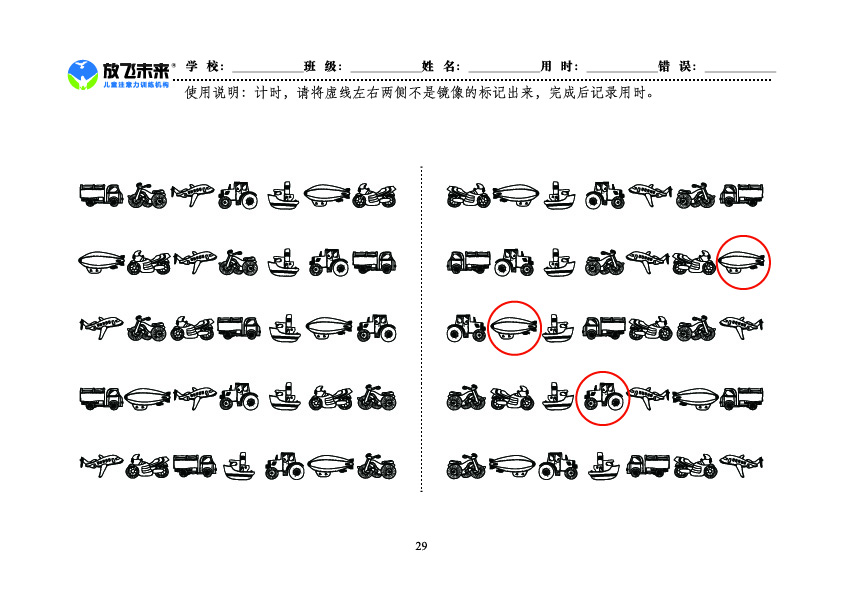 《左右镜像》图卡参考答案