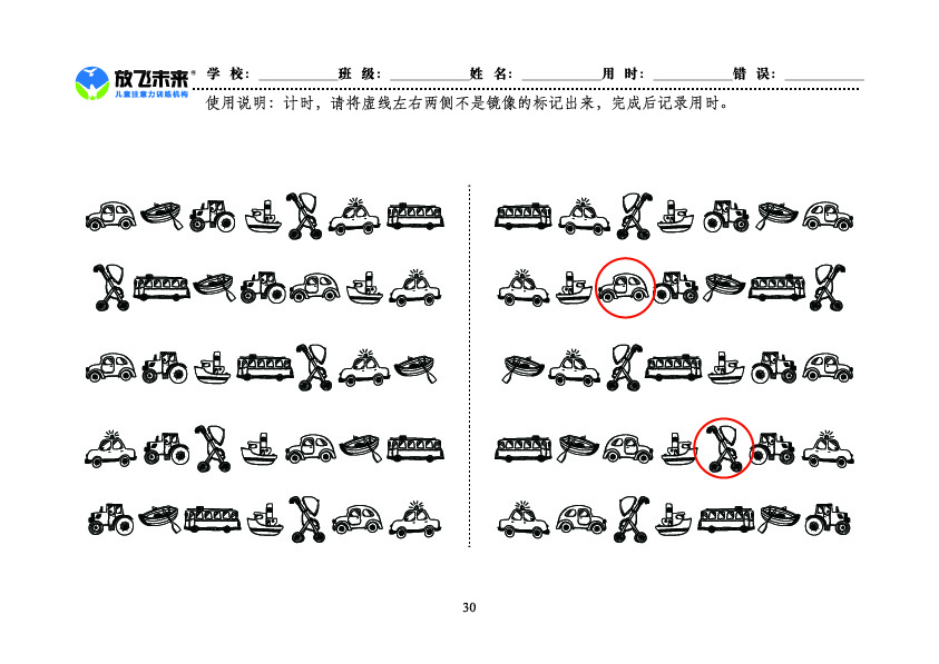 《左右镜像》图卡参考答案