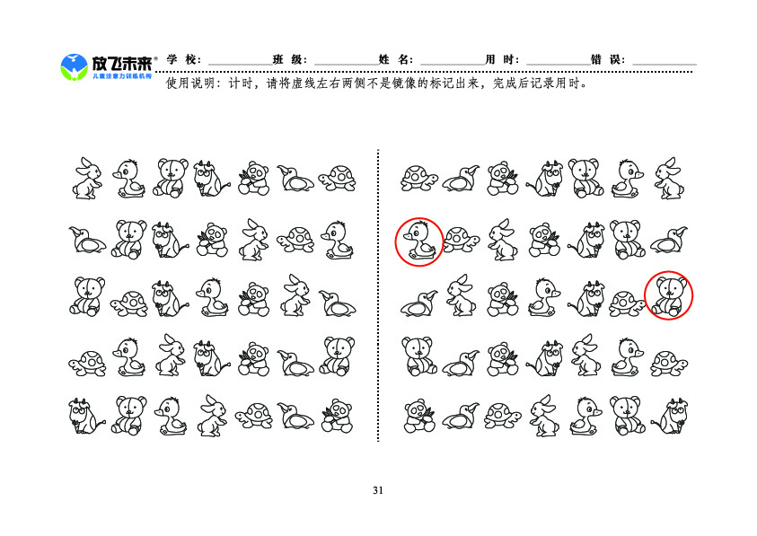 《左右镜像》图卡参考答案