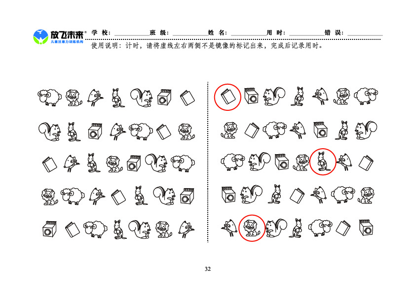 《左右镜像》图卡参考答案