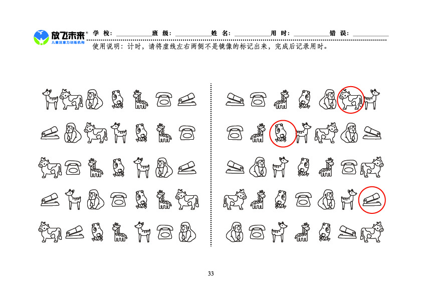 《左右镜像》图卡参考答案