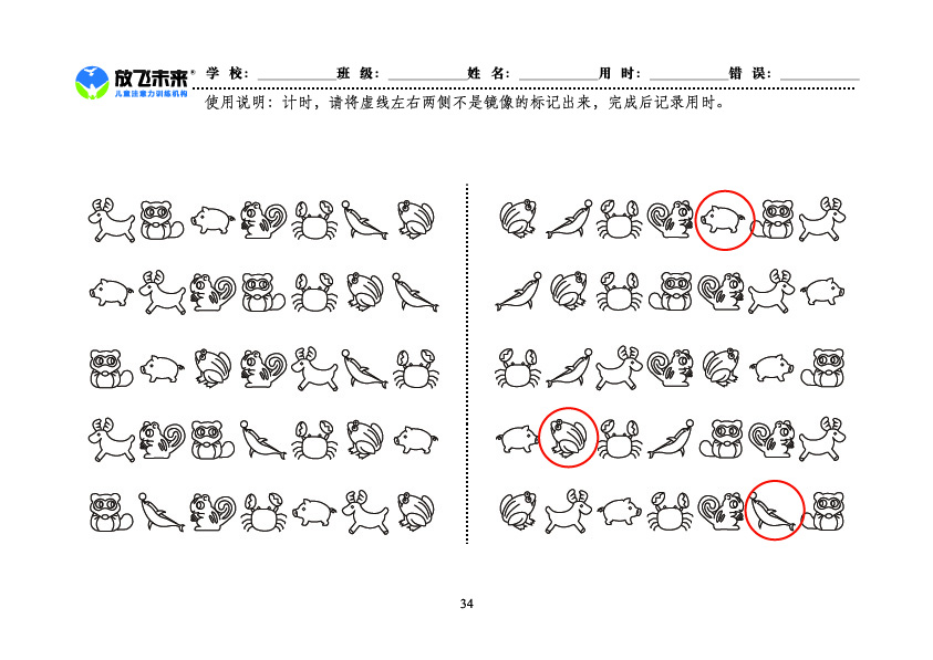 《左右镜像》图卡参考答案