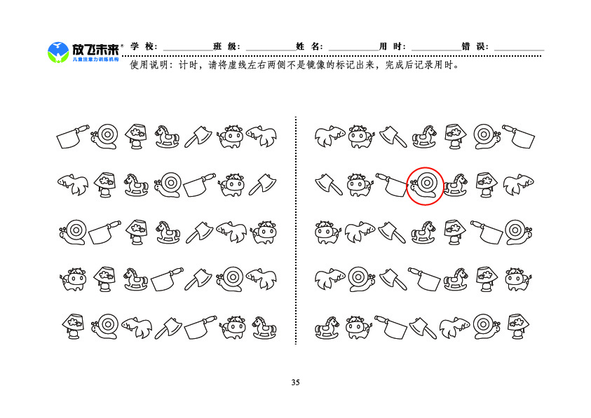 《左右镜像》图卡参考答案