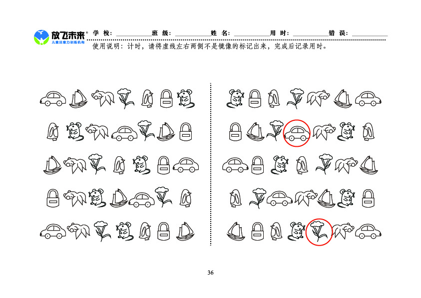 《左右镜像》图卡参考答案