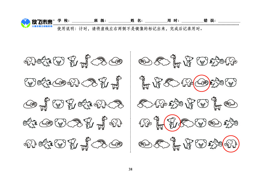 《左右镜像》图卡参考答案