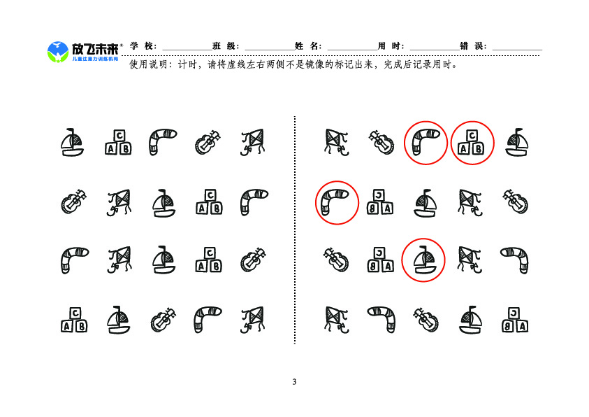 《左右镜像》图卡参考答案