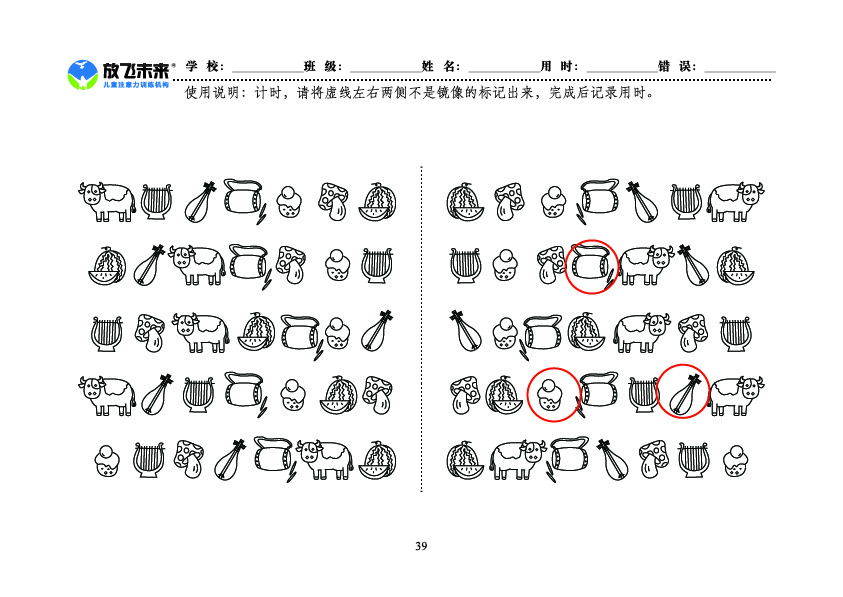 《左右镜像》图卡参考答案