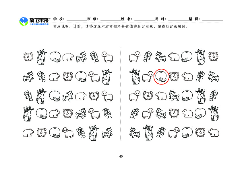《左右镜像》图卡参考答案