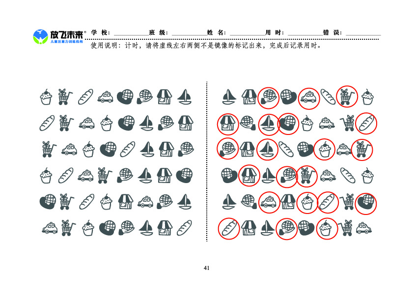 《左右镜像》图卡参考答案