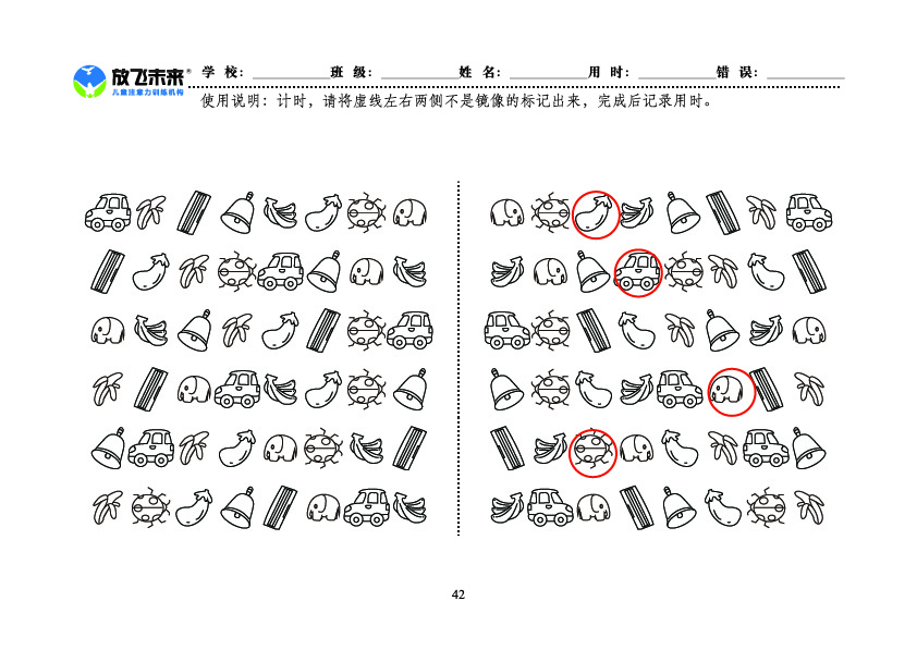 《左右镜像》图卡参考答案