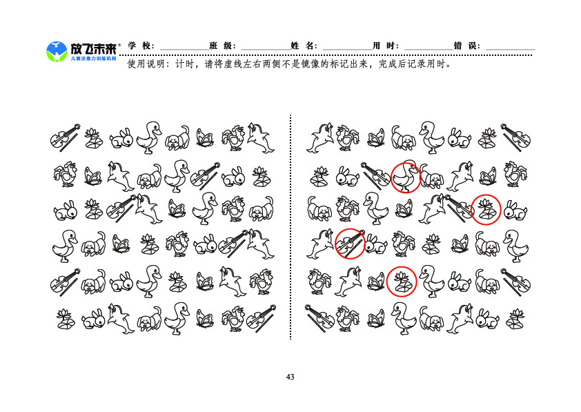 《左右镜像》图卡参考答案