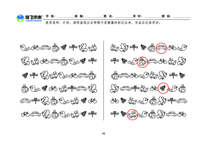《左右镜像》图卡参考答案