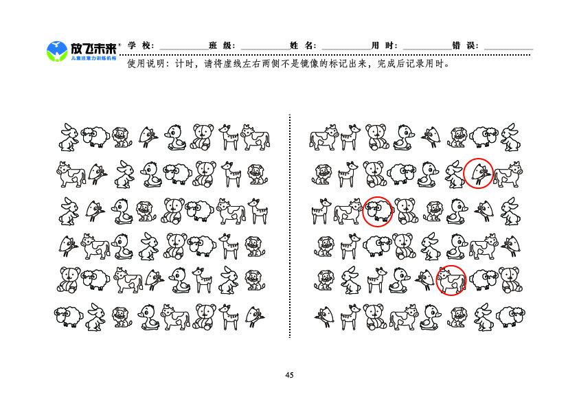 《左右镜像》图卡参考答案