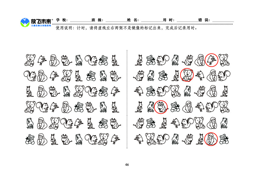 《左右镜像》图卡参考答案