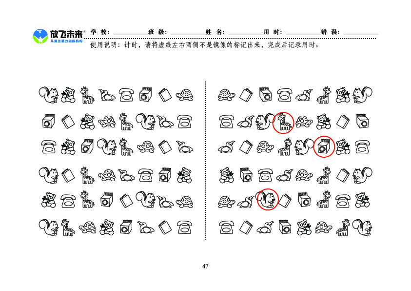 《左右镜像》图卡参考答案