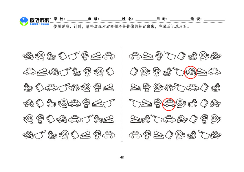 《左右镜像》图卡参考答案