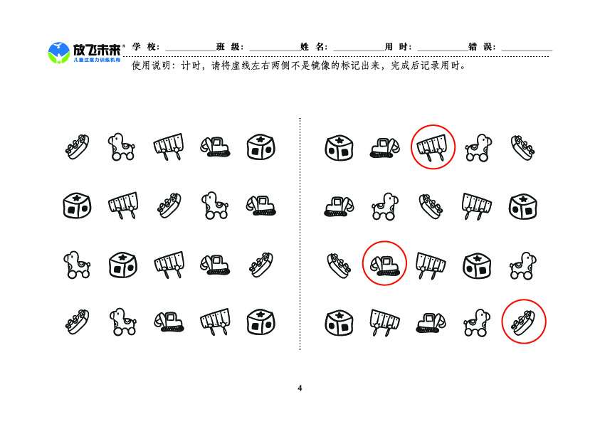《左右镜像》图卡参考答案