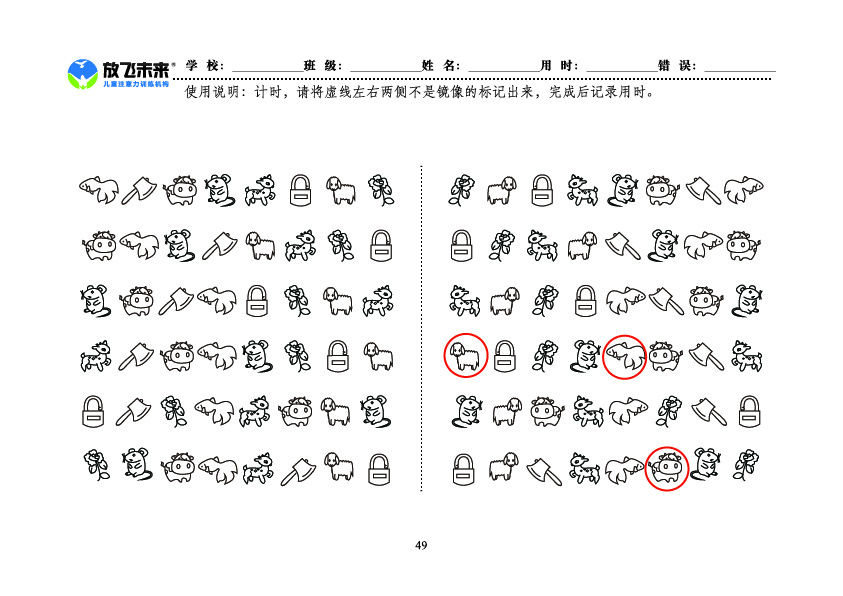 《左右镜像》图卡参考答案