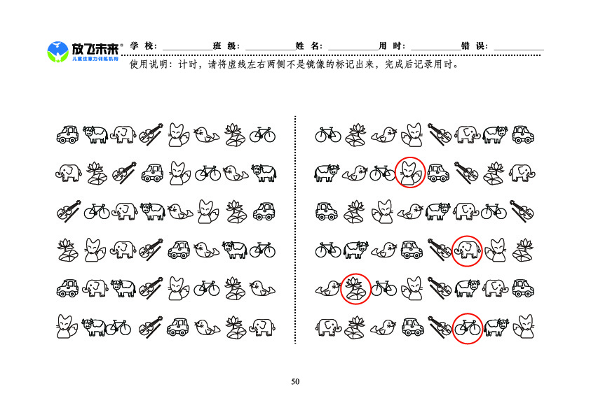 《左右镜像》图卡参考答案