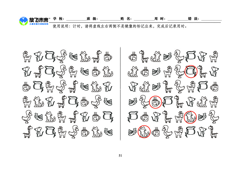 《左右镜像》图卡参考答案