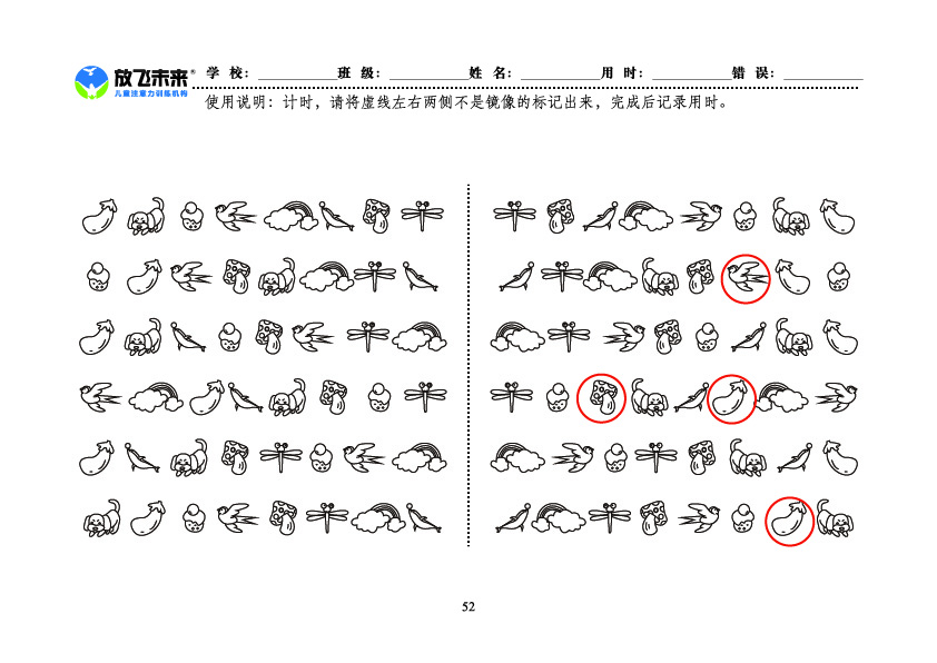 《左右镜像》图卡参考答案