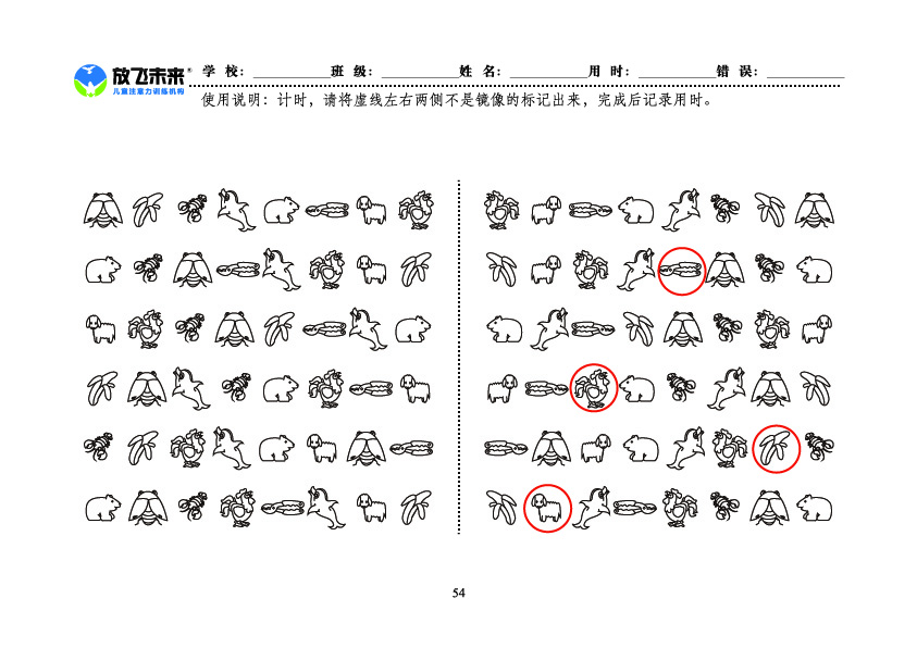 《左右镜像》图卡参考答案